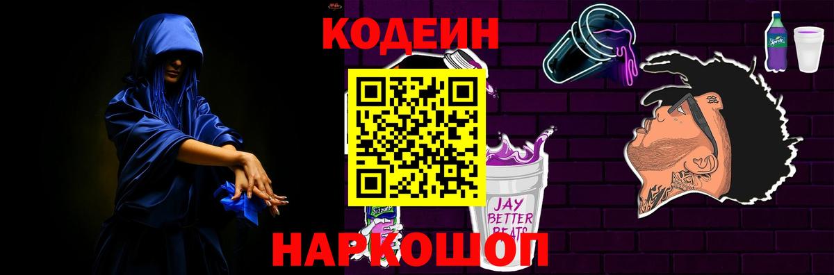 Кодеиновый сироп Lean напиток Lean (лин) Волхов