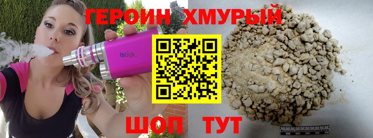 ГЕРОИН белый Волхов